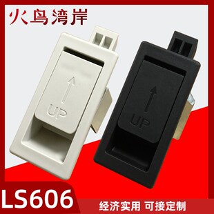 LS606拉手工业机柜拉手铁皮柜拉手塑料拉手电控柜工业锁开关柜门