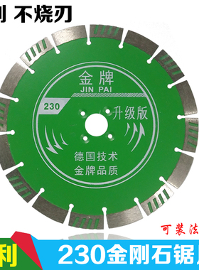 角磨机切割片刀片混凝土云石机开槽石材干切锋利型230金刚石锯片