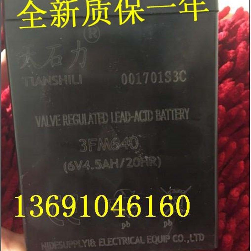 天石力蓄电池3FM640 (6V4.5AH/20HR)玩具车 童车 儿童三轮车电瓶