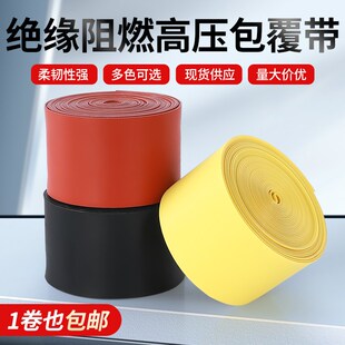 高压10KV包覆带缠绕式热缩带胶复合绝缘绑带电缆皮修补铜母排保护