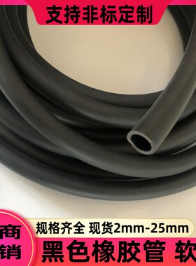 橡胶软管 黑色橡胶管 4mm/5/6/8/10/13mm橡胶套管丁晴管保护软管