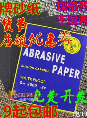 鹰牌砂纸木工沙纸水磨干磨砂纸2000目墙面打磨抛光砂布水砂皮套装