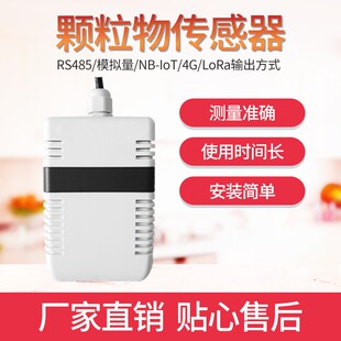 pm2.5传感器颗粒物污染pm10变送器检测激光4-20MA 0-5/10v模拟量