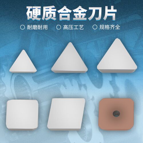 硬质合金4方铣刀片SEKN1504SEKR1203三角刀片3130511菱形XC161008