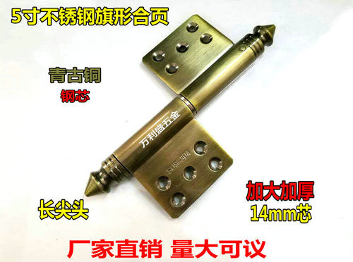 青古铜色 5寸304不锈钢旗形合页 长尖头脱卸合页 防火门合页铰链
