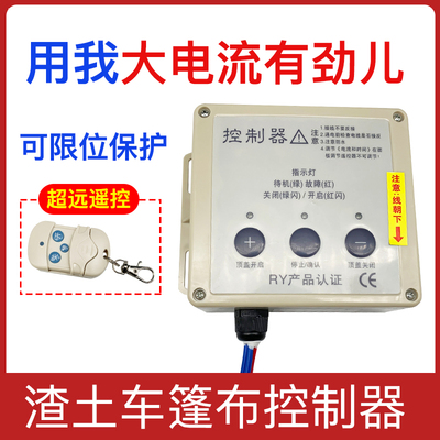 渣土车自动篷布 控制器自卸车货车智能电动配件环保盖电机控制盒
