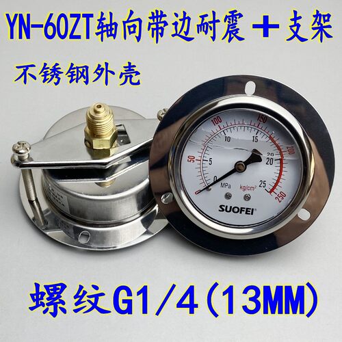 YN-60ZT轴向带边带支架耐震压力表G1/4油压液压水压不锈钢外壳U型
