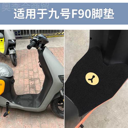 用九号F90F60垫电动电瓶F35脚MJX踏9号车系列踏板nin适ebot配件脚
