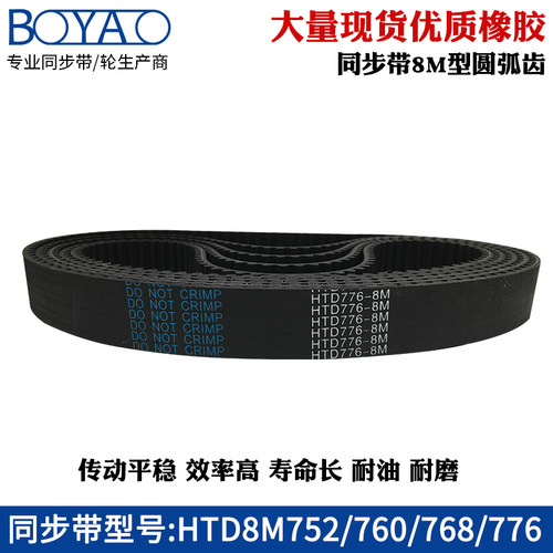橡胶同步带HTD8M752 760 768 776齿距=8mm圆弧齿工业传动带齿形带