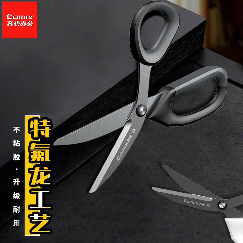 齐心省力特氟龙剪子不粘剪刀高颜值办公家用防粘手工美术安全剪纸