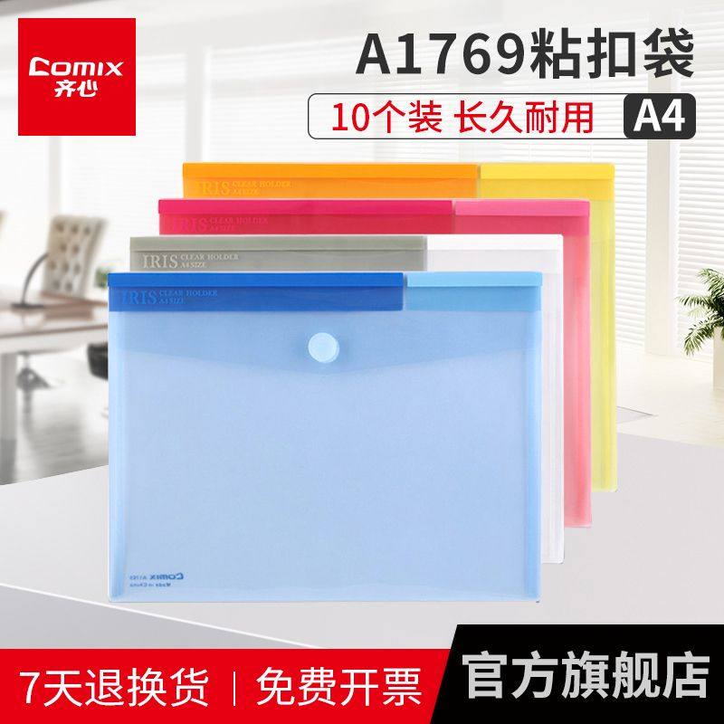 齐心A1769 粉彩粘扣袋文件收纳分类A4办公文件袋文件收纳袋多种颜