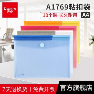 齐心A1769 粉彩粘扣袋文件收纳分类A4办公文件袋文件收纳袋多种颜