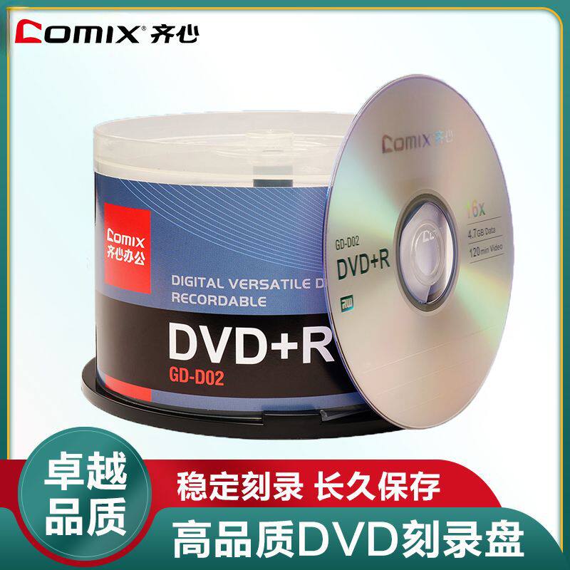 齐心dvd光盘dvd-r刻录光盘dvd50片盒装刻录盘空白光盘4.7G视频碟片兼容