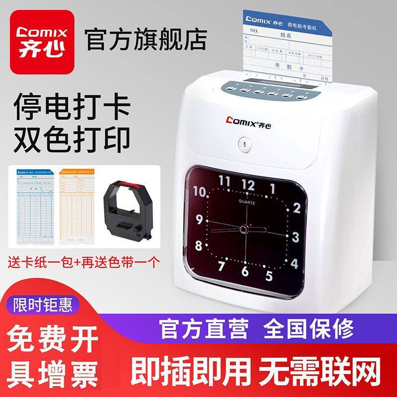 齐心 打卡机考勤机纸卡微电脑员工上班打卡考勤机插卡老式打卡钟卡纸