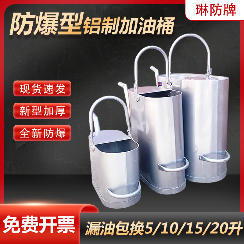 铝制加油桶防爆铝制加油桶长嘴可携式5/10/15/20升装石油石化铝桶