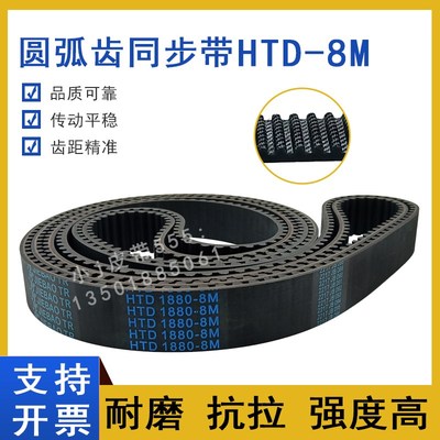 同步带HTD8M-1880 8M1888 8M1896 8M1904 8M1912圆弧齿传动皮带