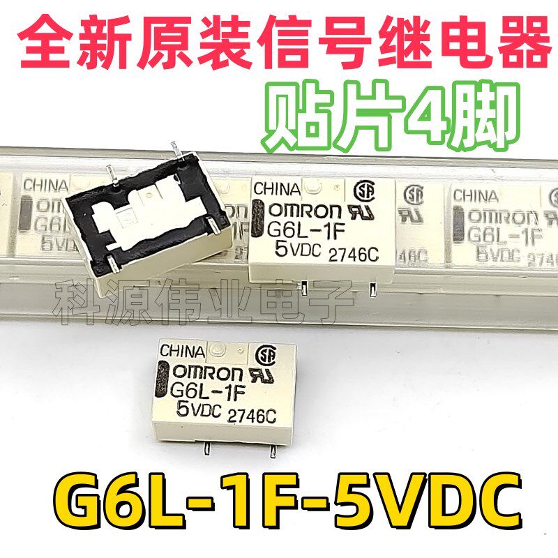 全新原装 G6L-1F-5VDC 5V DC5V 5伏信号继电器 贴片4脚