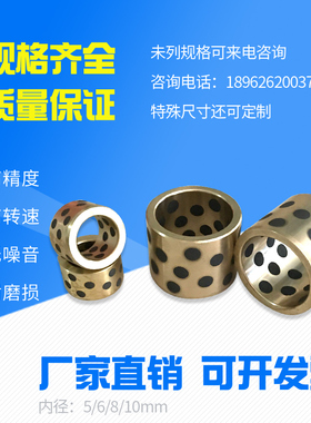 JDB镶嵌石墨铜套/无油衬套/自润滑含油轴承/铜套 内径4/5/6/8/10