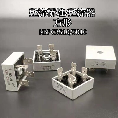 全新 KBPC1510 KBPC2510 KBPC3510 KBPC5010  单相整流桥  四方型