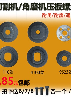 电动工具配件9523角磨机压板通用4100切割机压板110上下夹具压板