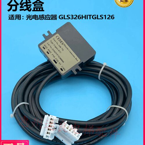 日立电梯FML平层CEDES光电感应器GLS326HITGLS126用的分线盒