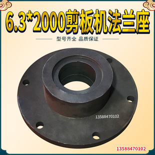 剪板机配件 2000剪板机法兰座 剪板机配件法兰座 6.3