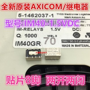 IM40 DC1.5V 1.5VDC IM40GR 贴片8脚 AXICOM信号继电器 全新原装