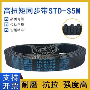 S5M S5M520 S5M510 STS 齿形皮带高扭矩HTBN S5M515 同步带STD505