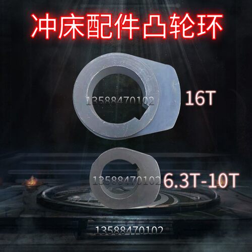 保障扬锻16吨25吨40吨63吨扬力冲床配件凸轮片偏心环刹车片