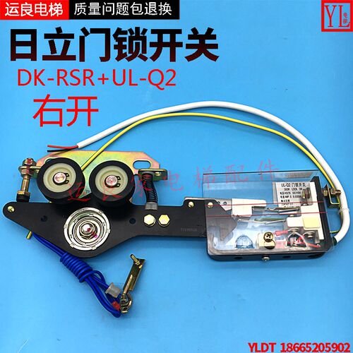 运良家电梯配件日立电梯厅门主锁DK-RSR门锁钩UL-Q2副锁右开门锁