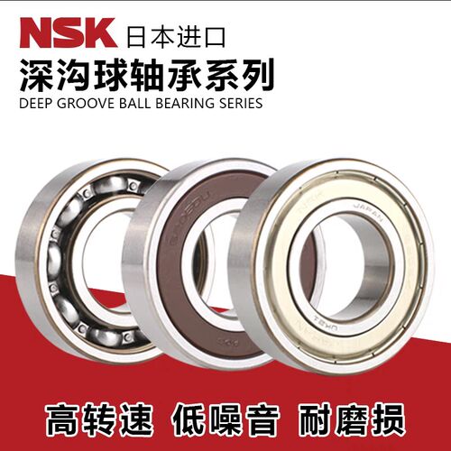 自动车床NSK轴承608/6002/6202/6007/6907/6909 NSK高速轴承