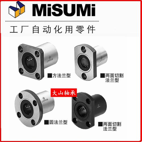 直线镀镍轴承 LHFRM LHFSM LHFCM8 10 12 13 16 20 25 代替米思米