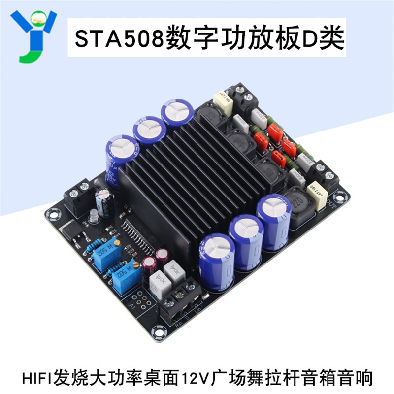 STA508数字功放板D类HIFI发烧大功率12V广场舞拉杆音箱音响2*80W