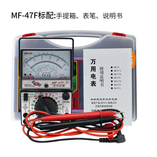 南京天宇正品指针式万用表MF47F高精度机械式/外磁/开关板/防烧