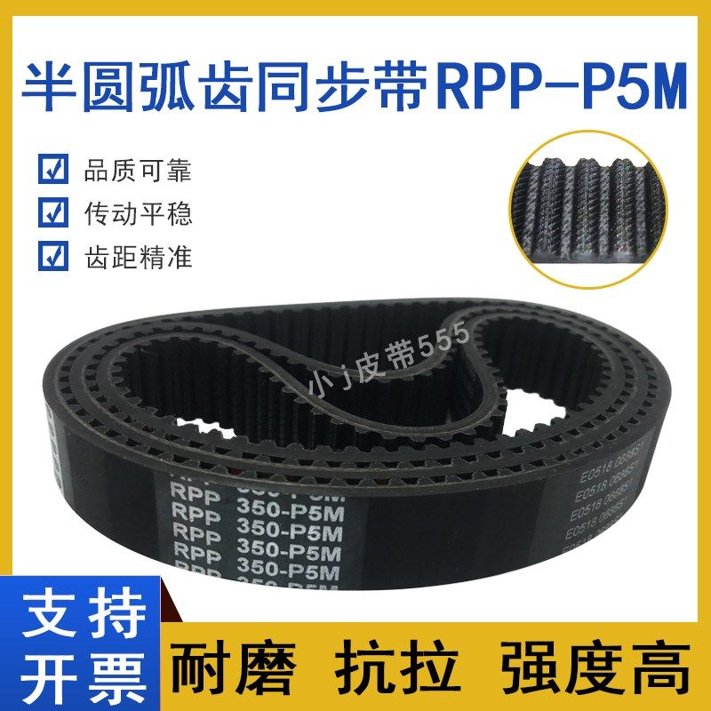 橡胶同步带RPP465-P5M 475-P5M 490-P5M 500-P5M高精度传动齿形带