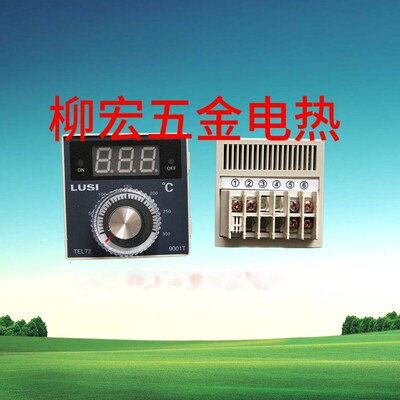 正品LUSI温度控制器温控仪温控器温控表TEL72-9001T220V380V12V