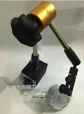 线切割配件大全 开关式万向磁力表座百分表座 磁性强校表防水防震