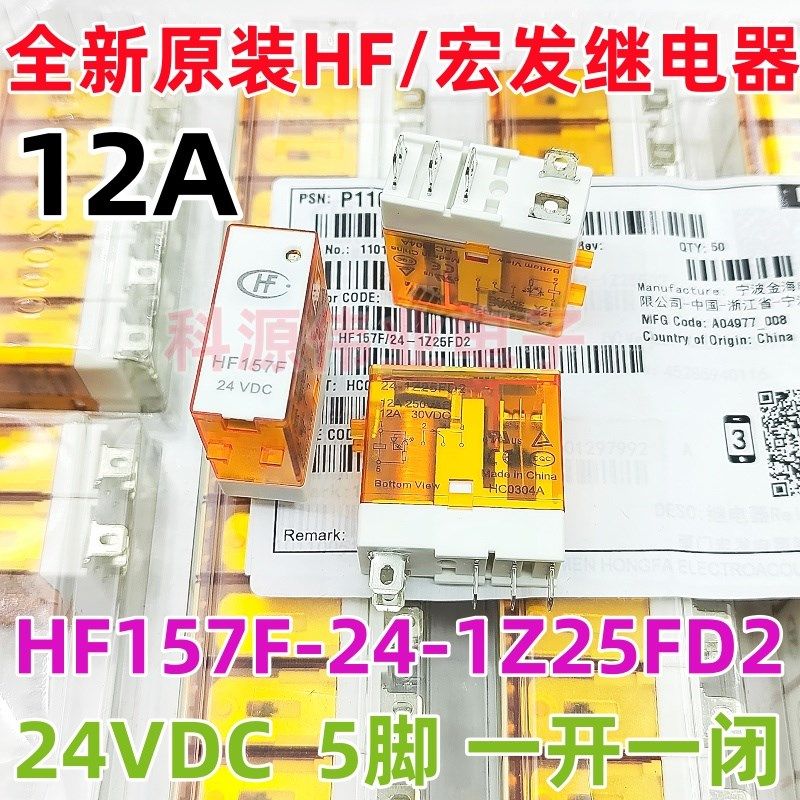 全新原装 HF157F 24-1Z25FD2 电压24VDC 5脚 12A 继电器 G2R-1-SN