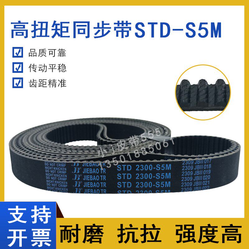 同步带STD2300-S5M S5M2350 S5M2400 STS-S5M2430 齿形皮带高扭矩