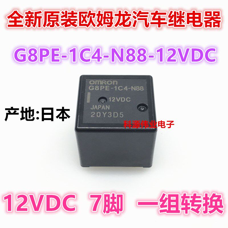 G8PE-1C4 G8PE-1C4-N88 12VDC全新原装正品 汽车继电器 7脚 HFKP