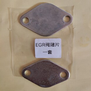 EGR阀堵片  EGR挡片   EGR阀   废气阀堵片   油泵小配件