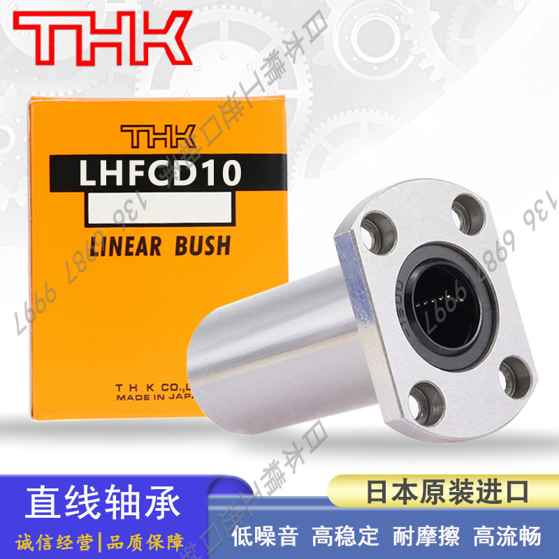 日本THK对边法兰直线轴承  LHFCD 6 8 10 12 13 16 20 25 30H/G/L
