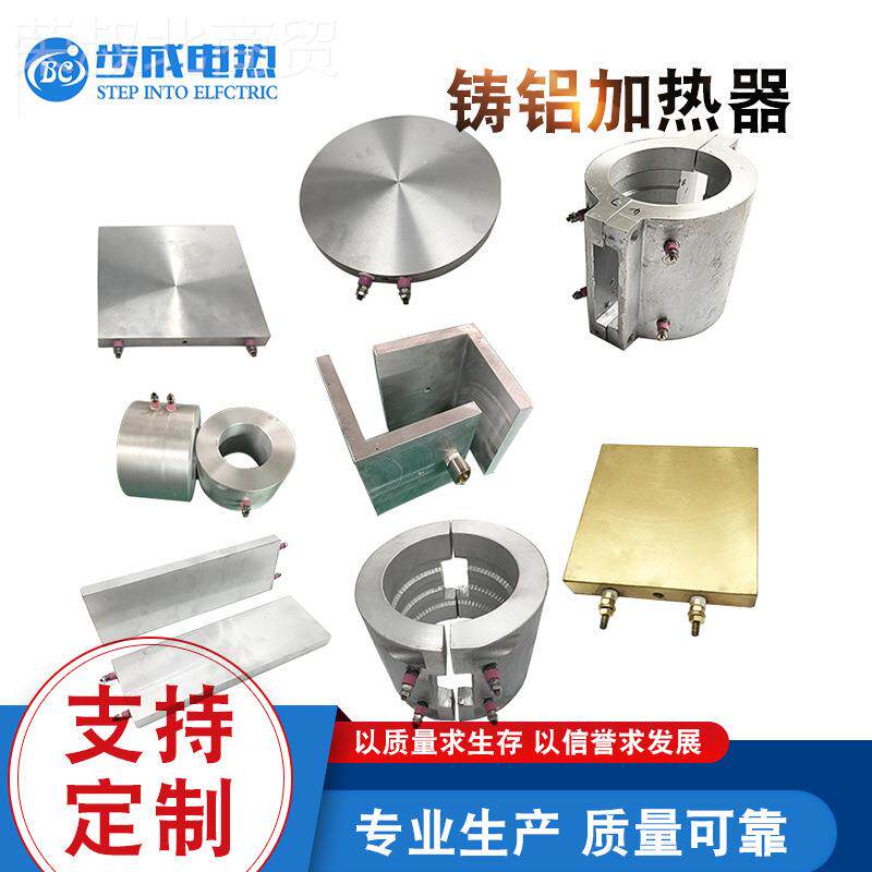 步成铸铝加图热板电热板SZL铝板发圈热铸铝电加热规器加热圈来各