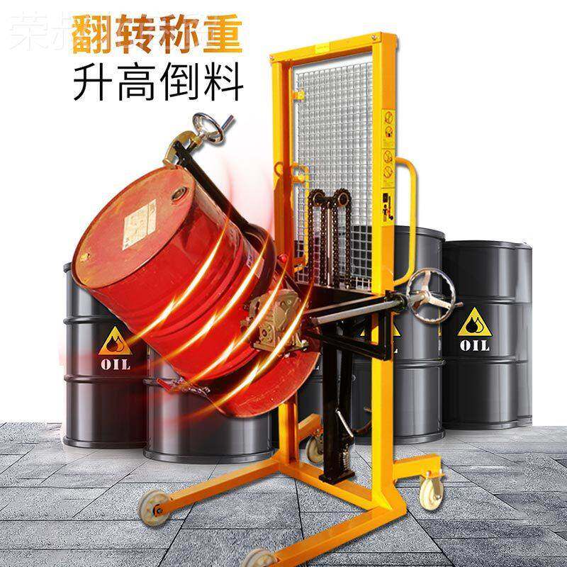 油桶搬车4升0公斤运ZKV手动高塑料桶翻转铁桶倒料带秤重0装卸堆高