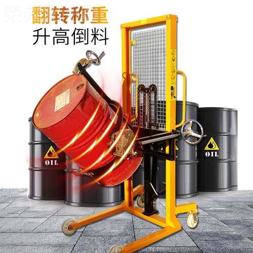 油桶搬车4升0公斤运ZKV手动高塑料桶翻转铁桶倒料带秤重0装卸堆高