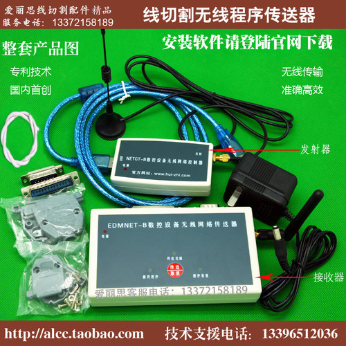 线切割无线传输器汇智程序传送器EDMNET-B发射器 接收器 高速高效