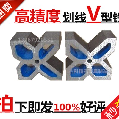 铸铁V型架划线V型铁单口V型块90&deg;检验等高平行垫块200*200*90