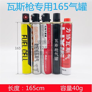 瓦斯气罐 瓦斯枪专用165瓦斯气  射钉枪钢钉枪瓦斯气体 气雾罐