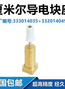 线切割配件阿奇夏米尔慢丝进电座导电块铜座紧固头定杆333014035