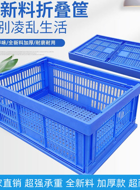 塑料筐周转框水果蔬菜框加厚可折叠长方形带盖子物流运输箱车载货